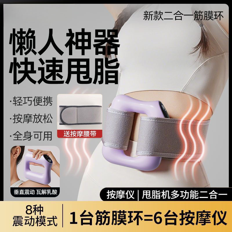 懒人甩脂机筋膜枪环瘦肚子按摩器瘦腿多功能运动燃脂塑形按摩腰部