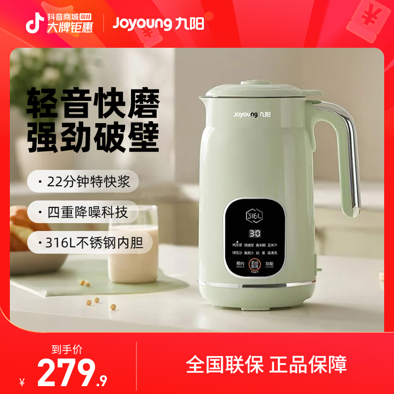 九阳家用多功能豆浆机22min特快浆低音降噪全自动豆浆机D280
