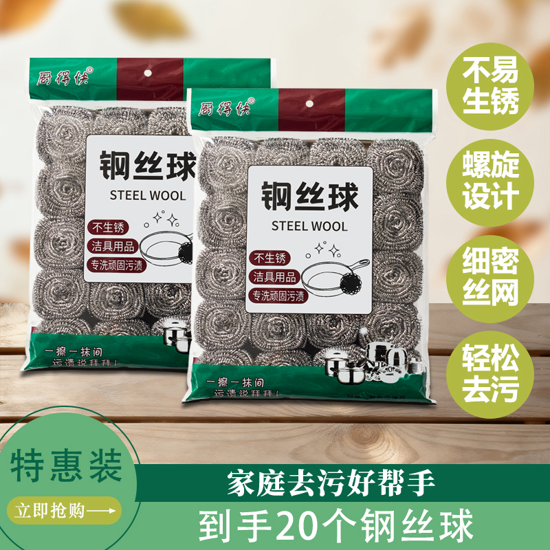 【粉丝福利】到手20个家用去污钢丝球.清洁球新老包装随机发