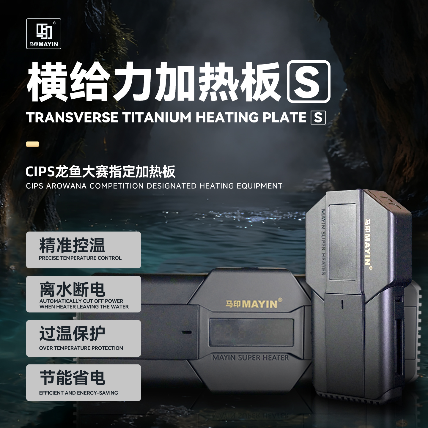 马印鱼缸加热棒自动恒温水族智能变频加温棒离水断电节能升级