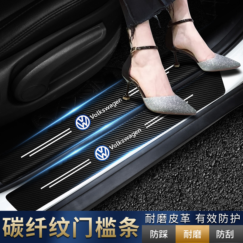 汽车门槛防踩条防刮贴防护条后备箱保护条通用防撞条实用碳纤耐磨