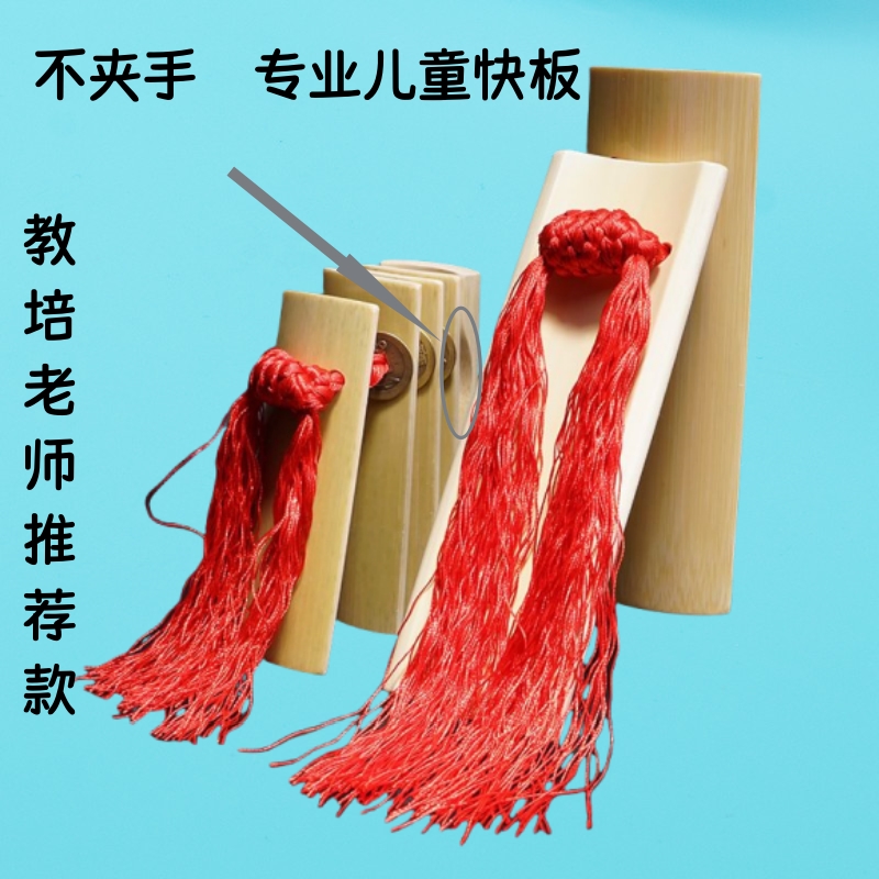 专业不夹手快板儿童成人小学生用天津竹板德云社演奏初学入门响板