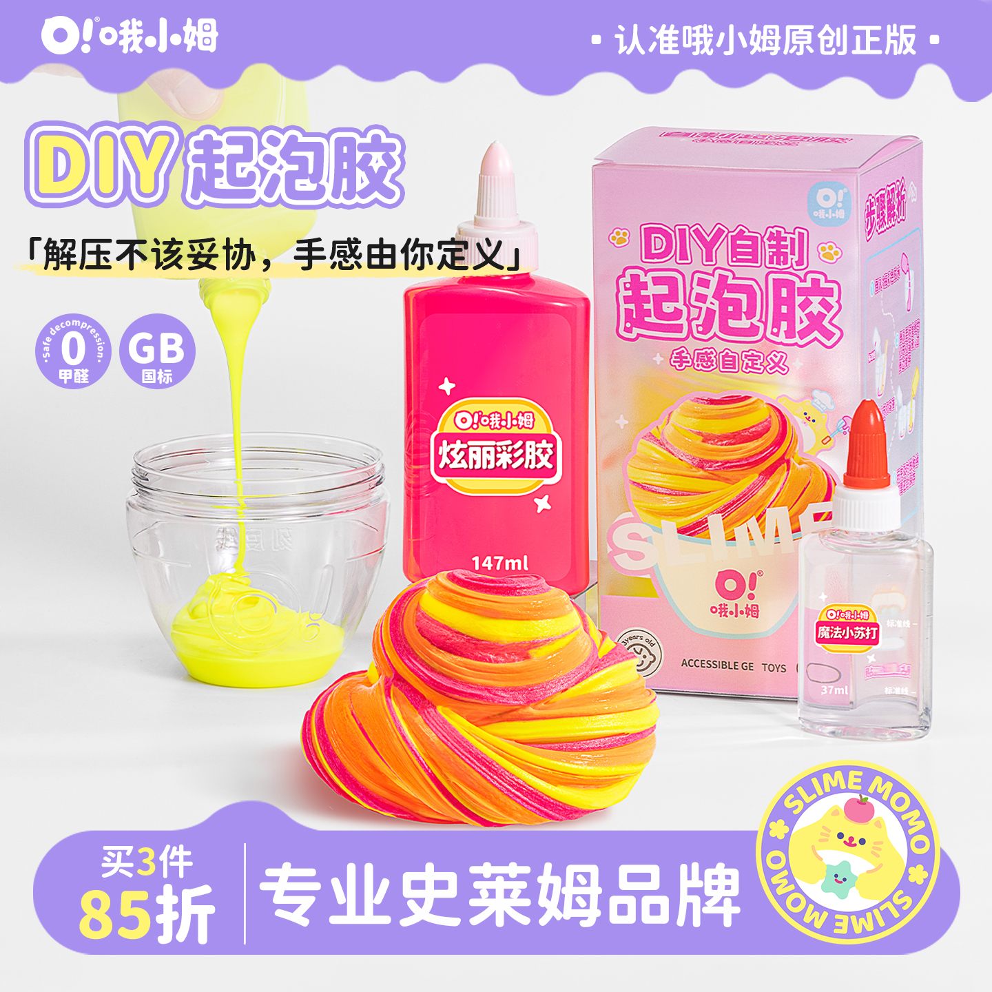 哦小姆DIY起泡胶史莱姆水晶泥套盒材料包儿童安全无毒解压玩具