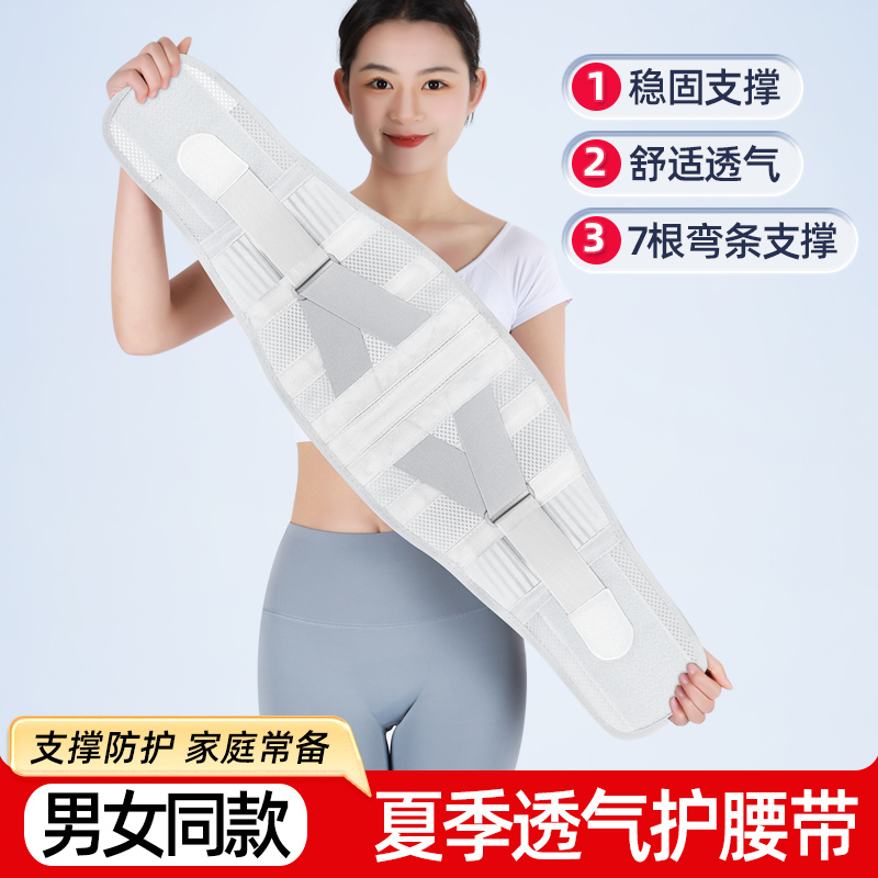 七根弧度支撑板腰间盘护腰带腰部护腰带透气保暖矫正腰椎间盘久坐