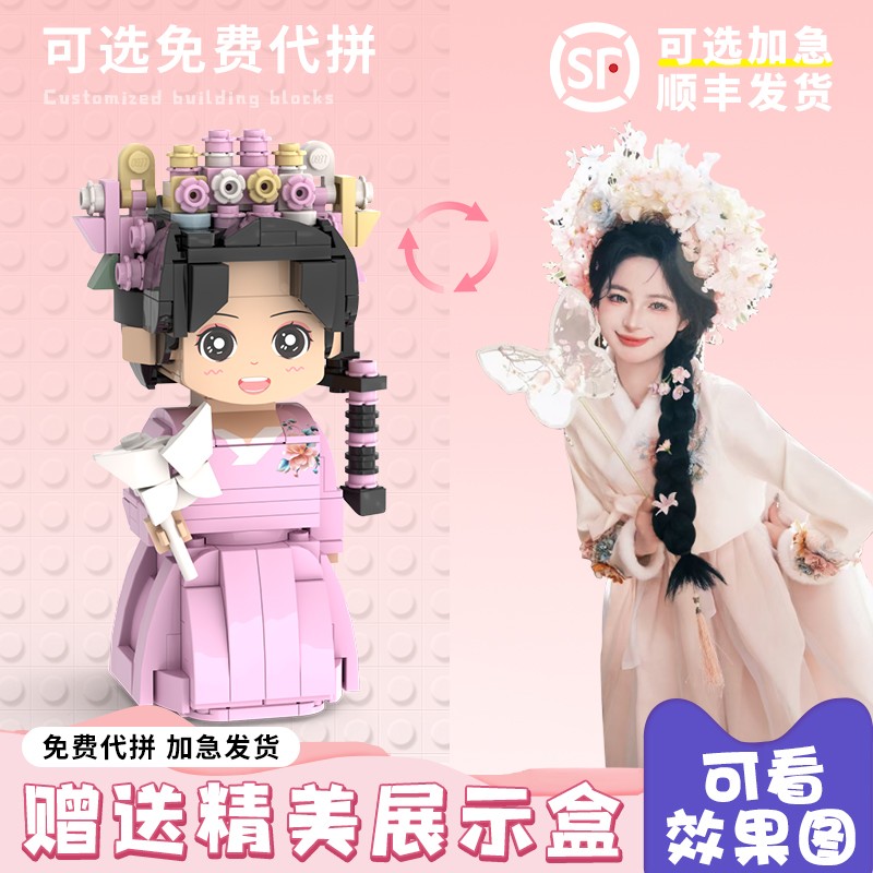照片定制积木公仔人像送情侣七夕情人节生日礼物diy人偶摆件女友
