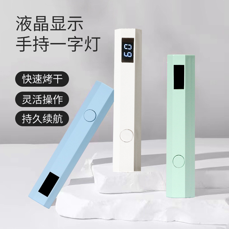 小型烤甲灯速干手持美甲灯一字灯烤胶光疗机专用家用紫外线美甲灯