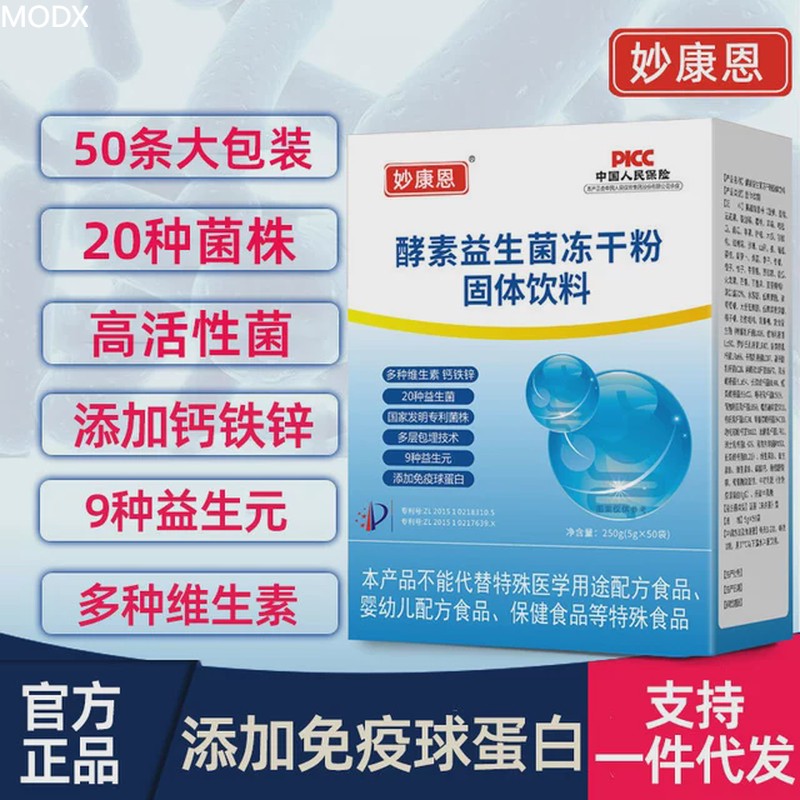 50条酵素益生菌冻干粉含免疫球蛋白24000亿活菌肠胃补充有益菌