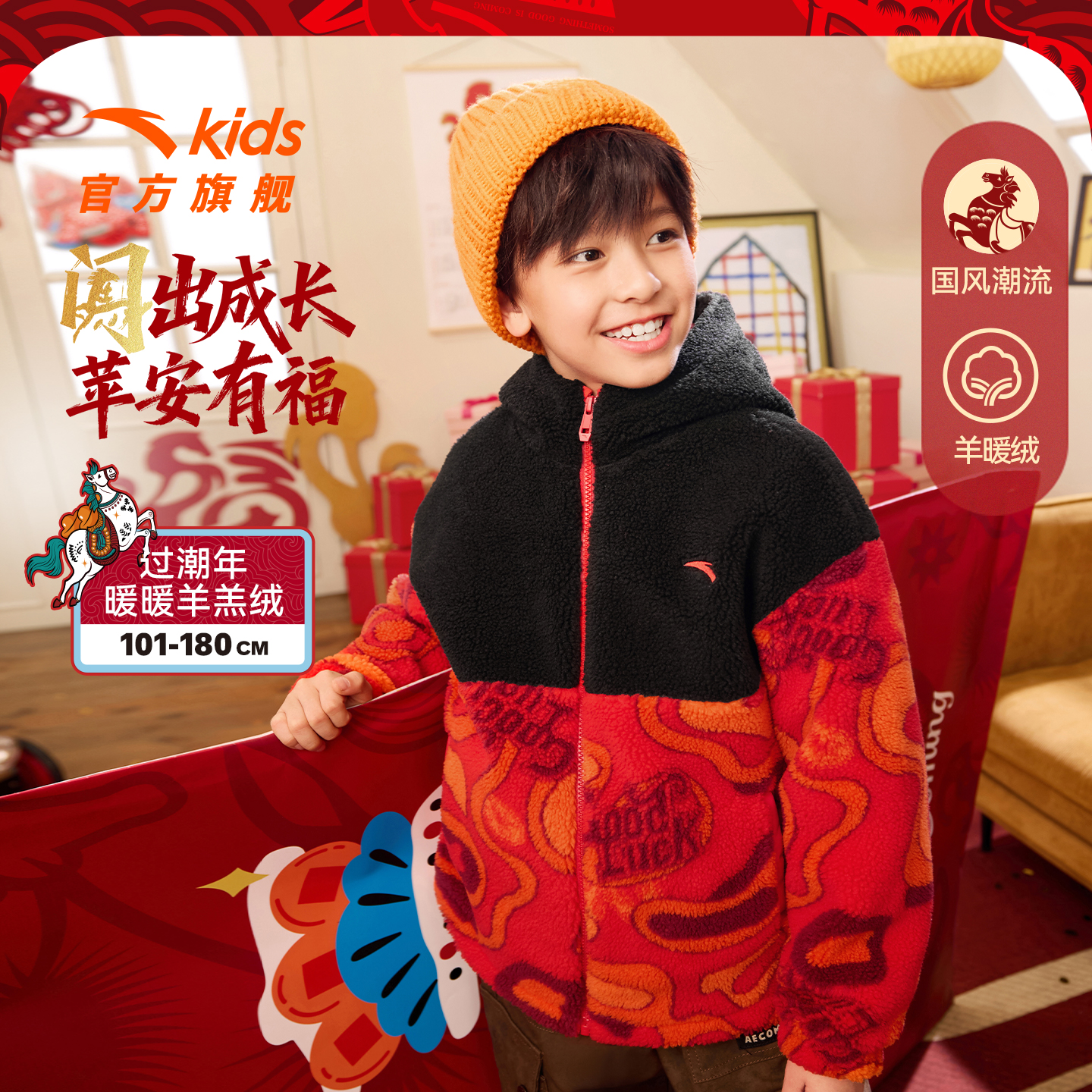 马年限定安踏儿童男女童羊羔绒外套冬季加厚保暖运动上衣国风潮
