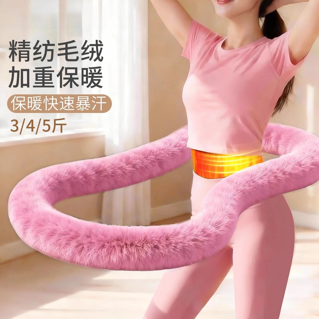 【全包减音】舒适绒感新款兔绒软体加重呼啦圈全包裹不夹肉室内运