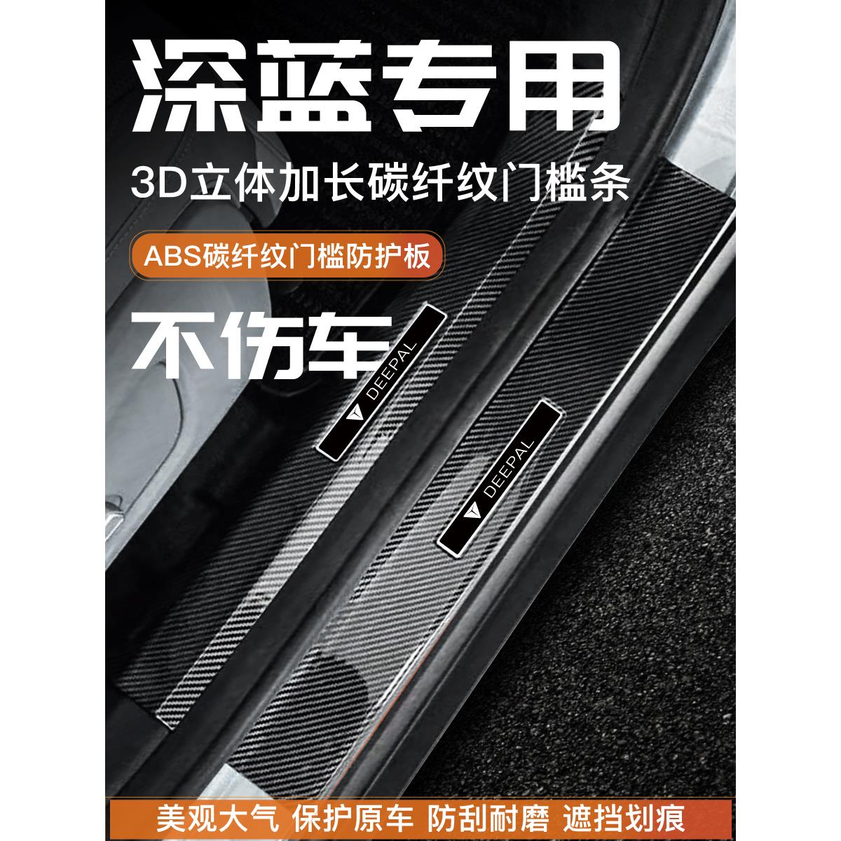适配25款长安深蓝S05/S09用品门槛条迎宾踏板防踩贴后备箱保护条