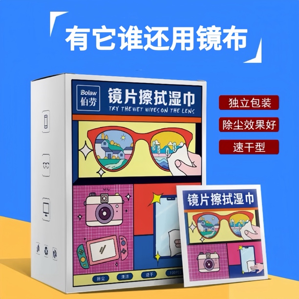 眼镜清洁湿巾速干去油手机屏幕镜头防雾擦拭纸不伤镜片专用眼镜布