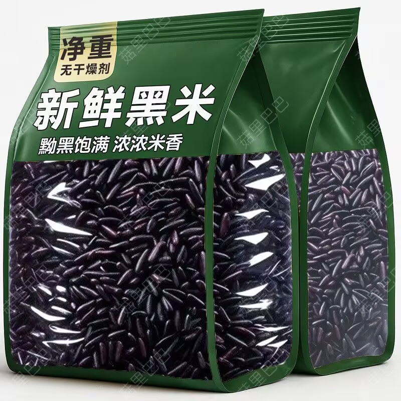 新米正宗五常黑米5斤东北黑龙江黑香米黑米粥五谷杂粗粮批发250g