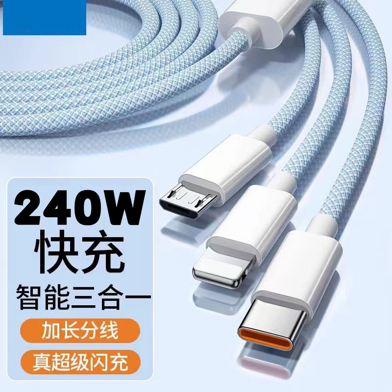 三合一数据线240W快充适用苹果安卓typec华为VIVOPPO小米荣耀充电