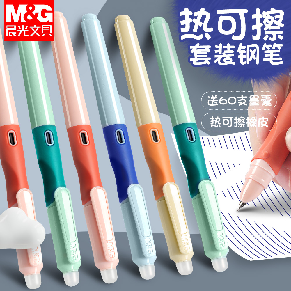晨光热可擦钢笔小学生专用三年级练字书写3-6年级墨囊练字本钢笔