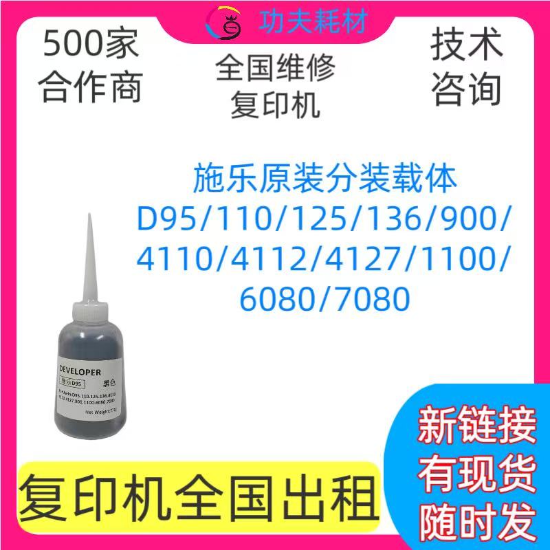 适用施乐D95原装分装载体 125载体 7080 110 136 900 4110载体