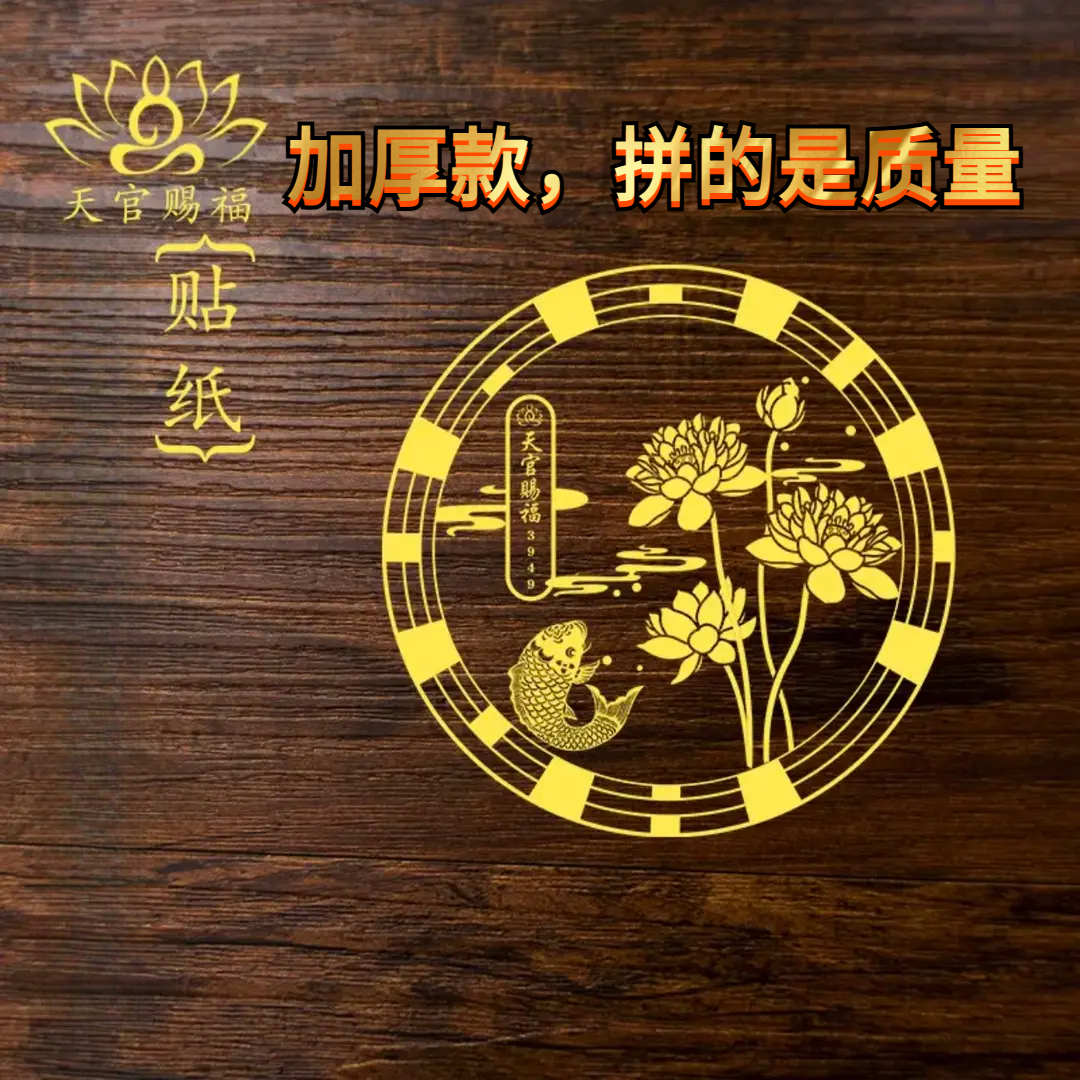 【3·88 元/12张】老师推荐好韵莲莲贴鲤鱼莲花图卫生间厨房鞋柜贴