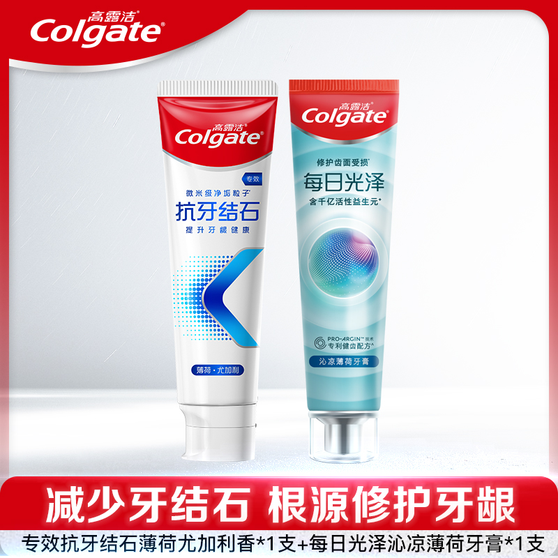 Colgate/高露洁专效抗牙结石牙膏去黄去渍去除牙垢烟渍清新亮白