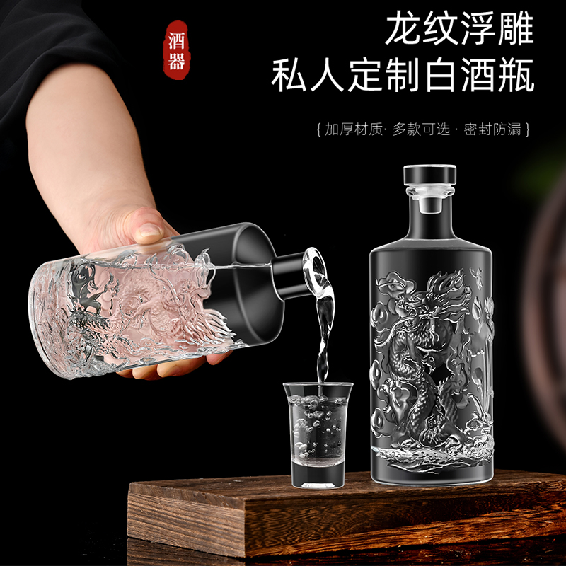 白酒瓶空瓶500m精美龙纹透明玻璃瓶家用密封空酒瓶酒壶订制包装盒