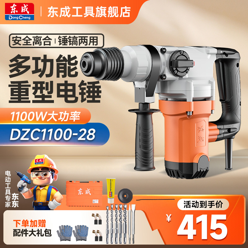 东成工具店多功能电锤安全离合大功率破拆高效冲击钻强劲