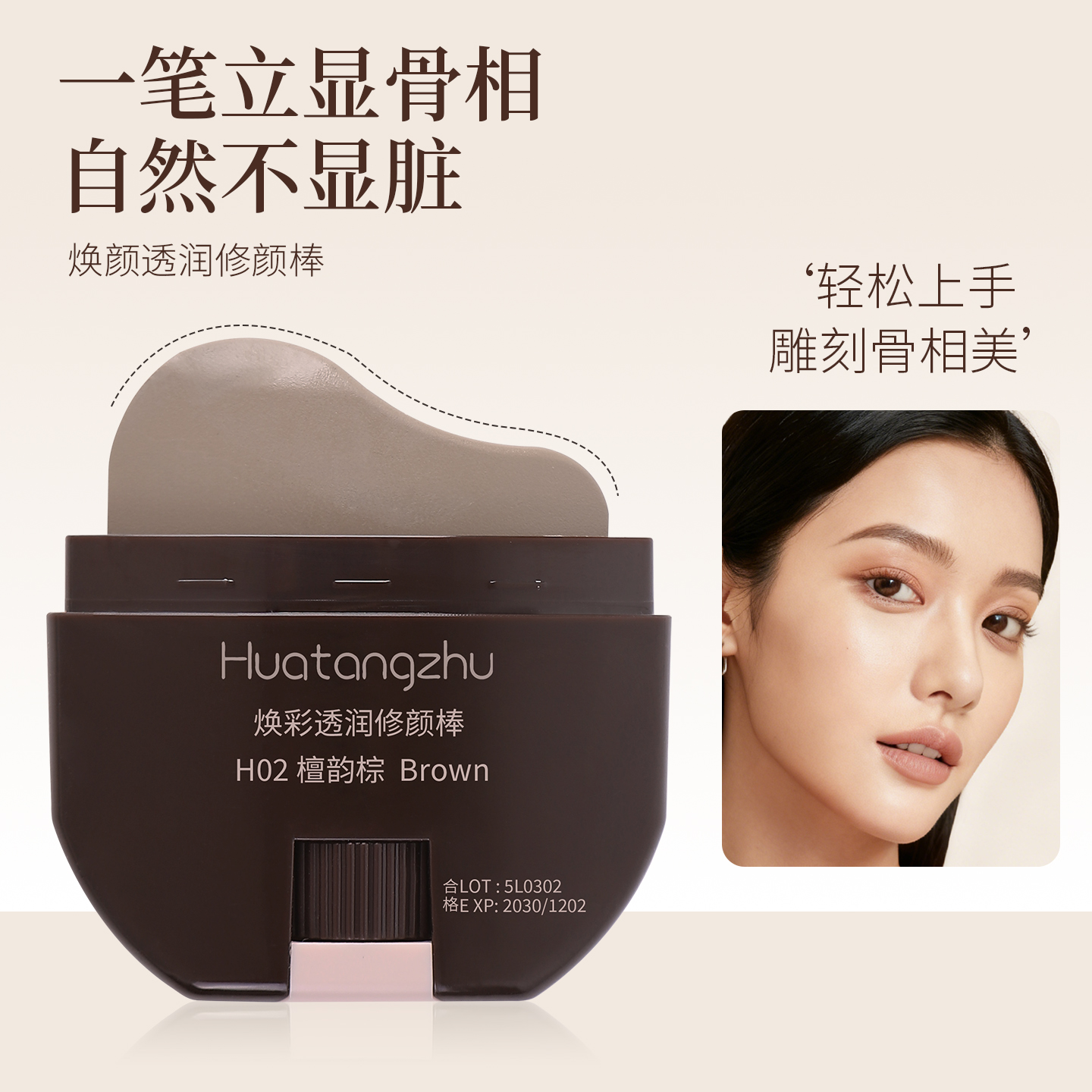 马蹄轮廓修容棒显色立体防水易推开懒人修容V脸神器修颜多效修饰