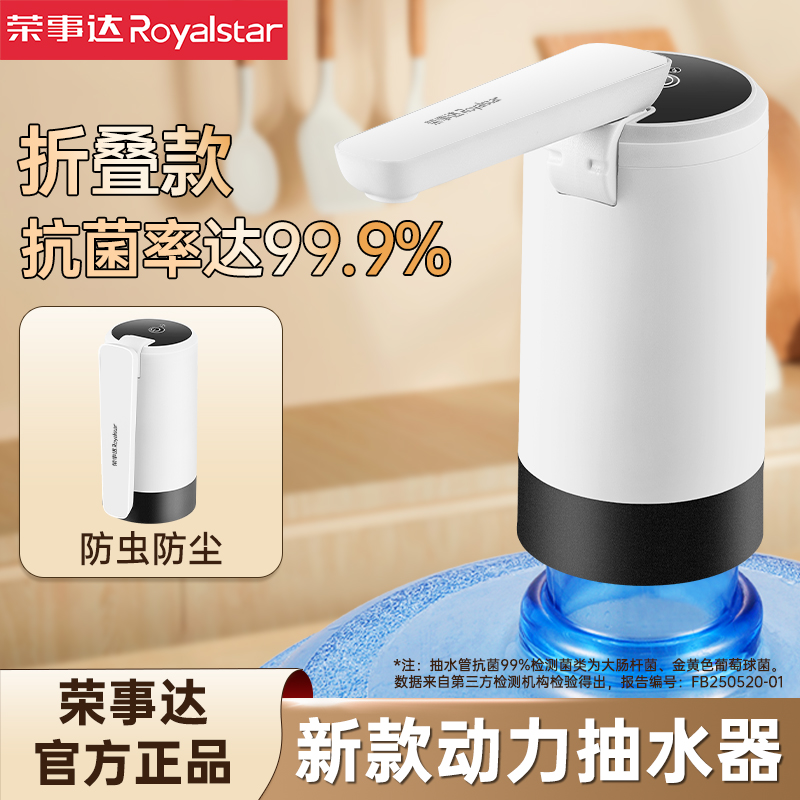 荣事达桶装水抽水器折叠抽水泵小型矿泉水家用吸水器智能上水器