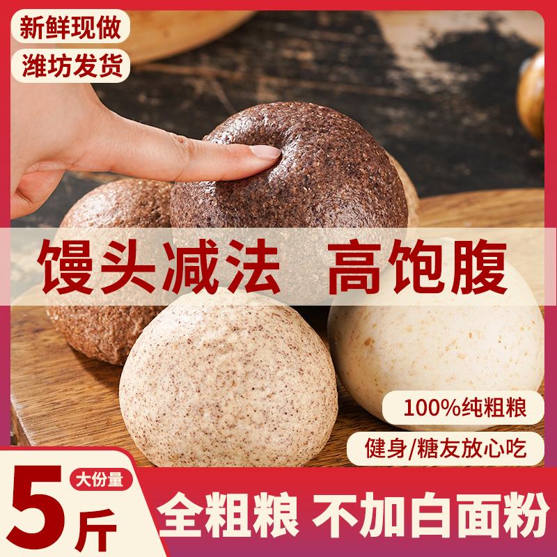 简卡熊山东纯手工五谷粗粮荞麦馒头全麦主速食代餐孕早餐半成品妇
