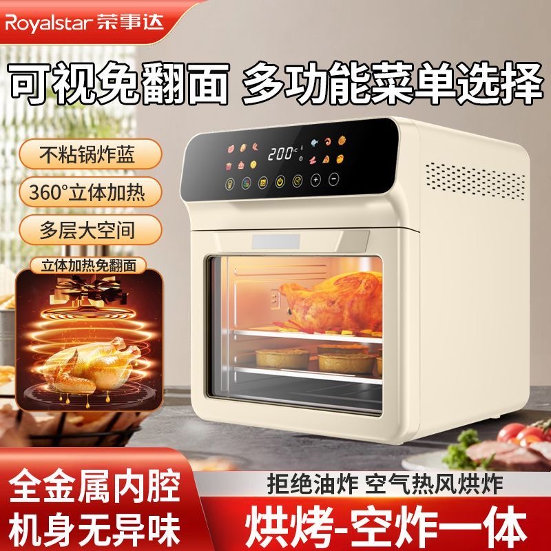 荣事达空气炸锅家用大容量电烤箱可视智能电炸锅多功能烘培一体机