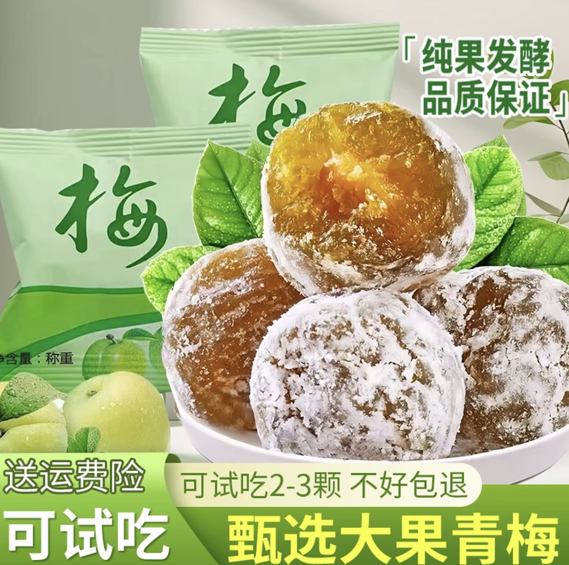 正品青梅果蜜饯酸酸甜甜美味小零食新鲜健康卫生独立包装酵素梅子