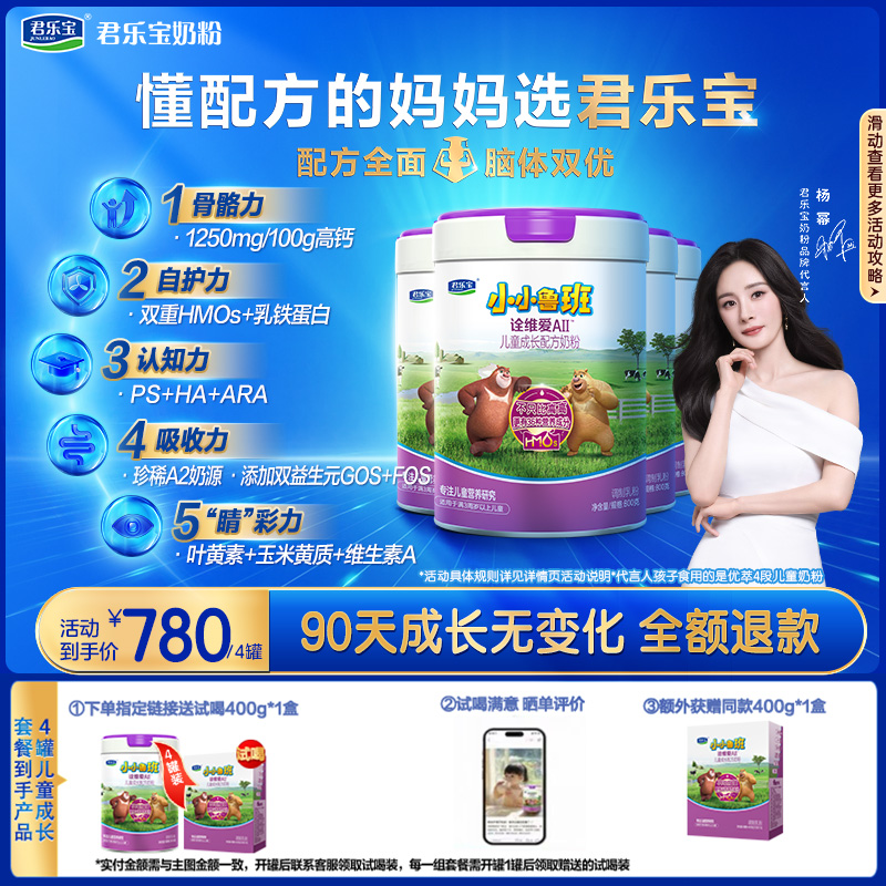 【成长套餐】君乐宝小小鲁班诠维爱A2奶源乳铁蛋白儿童奶粉高钙