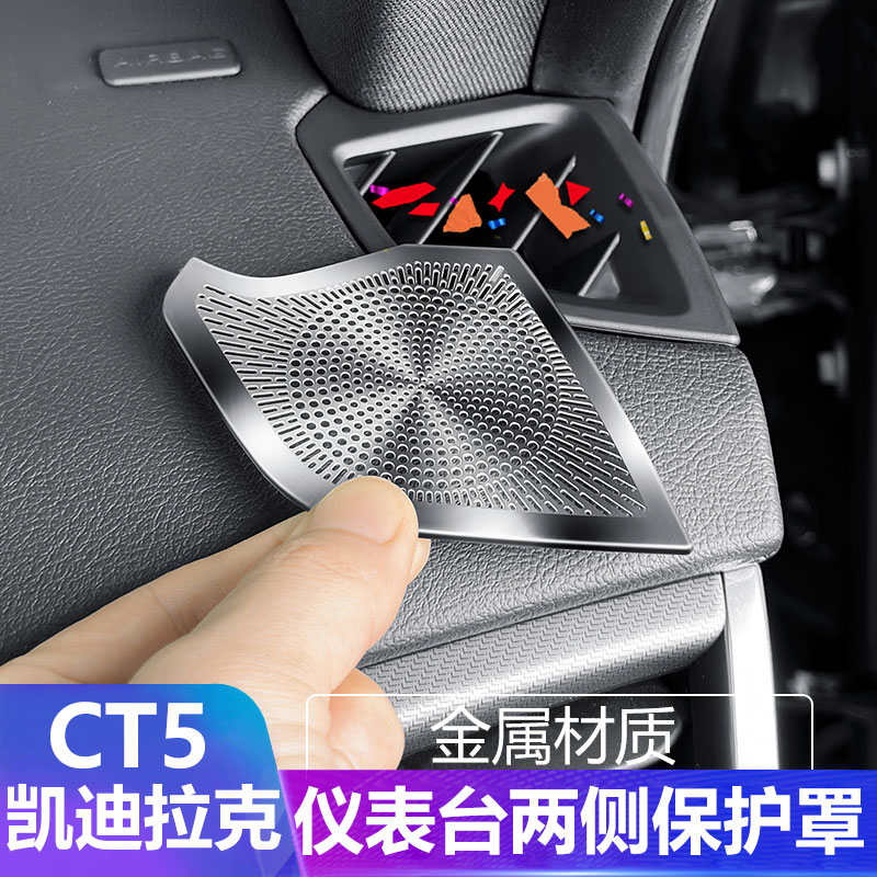 适用于凯迪拉克CT5仪表台出风口罩不锈钢保护防尘罩内饰改装用品