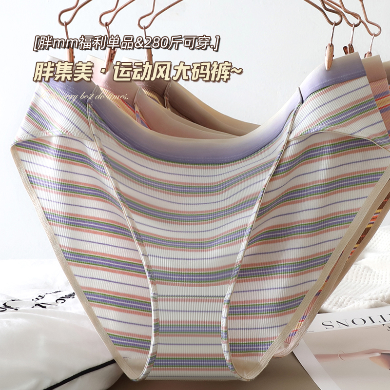 月半兔【95%好评率】夏季条纹胖妞辣妹300斤女士大码内裤渐变高开叉