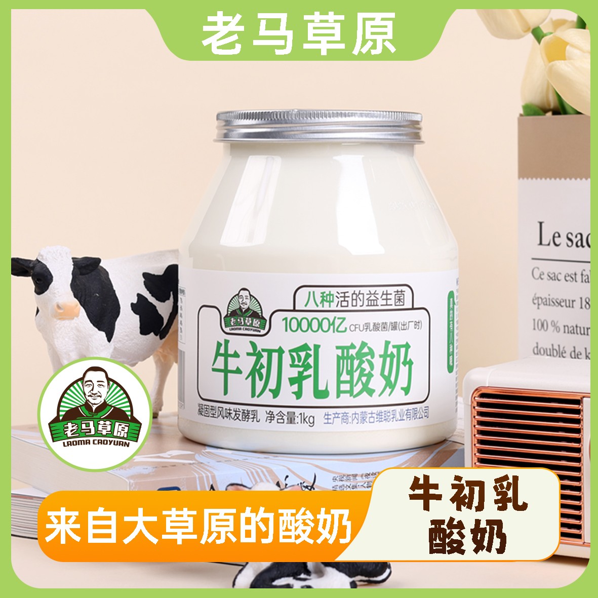 老马草原内蒙风味牛初乳酸奶1kg*2桶 顺丰包邮
