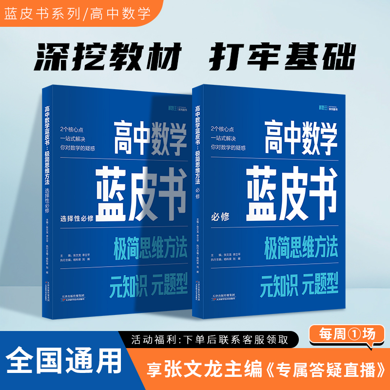 26新版·高中数学蓝皮书-透析教材概念,构建数学极简思维 全国通用