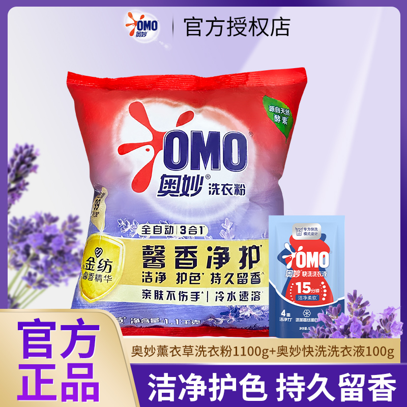奥妙薰衣草洗衣粉去污去渍无磷持久留香冷水速溶洗衣粉jf