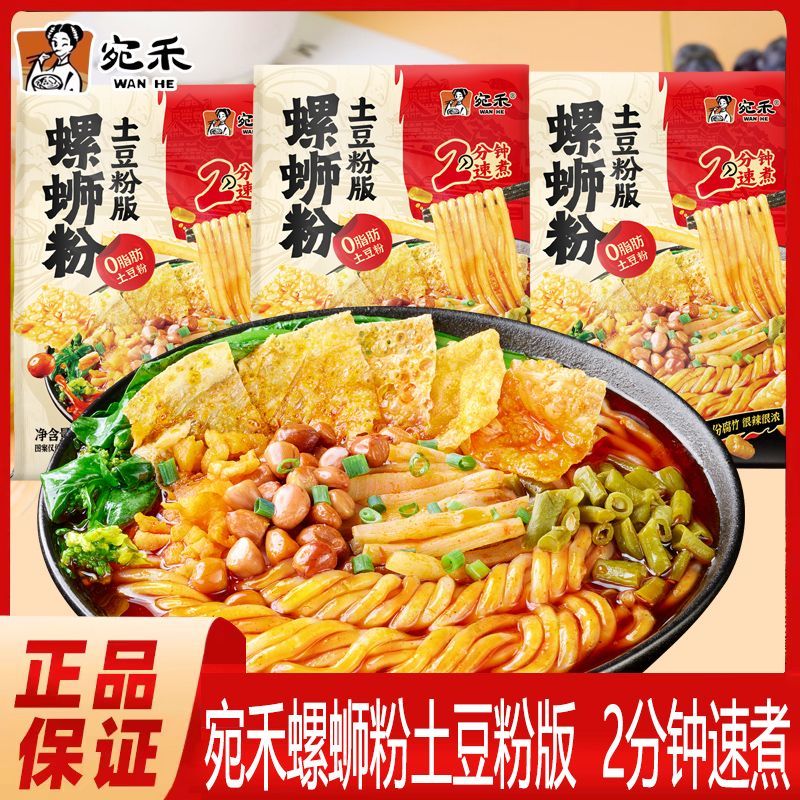 【新品】宛禾螺蛳粉土豆粉版柳州正宗螺狮粉速食酸辣粉袋装粗米线