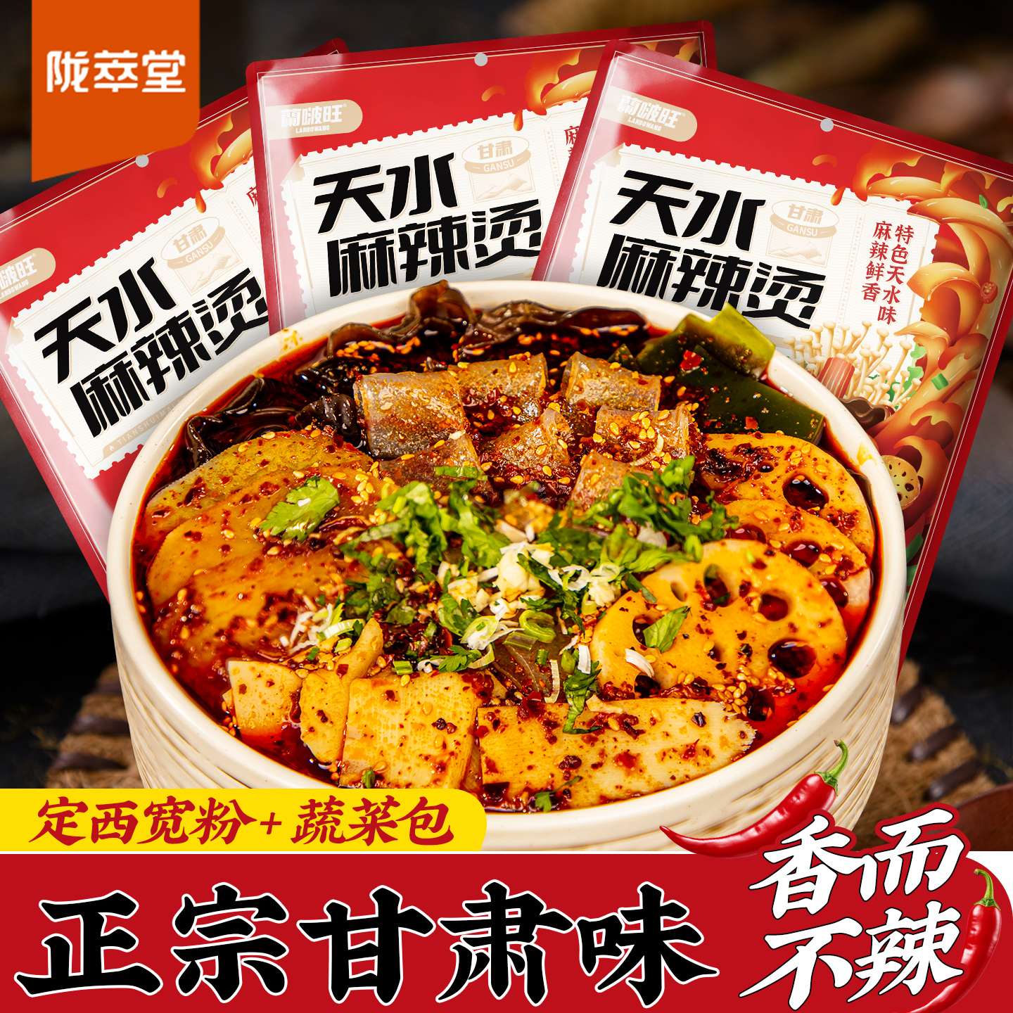 天水麻辣烫/麻辣烫底料 夜宵速食 调料 甘肃特产真材实料