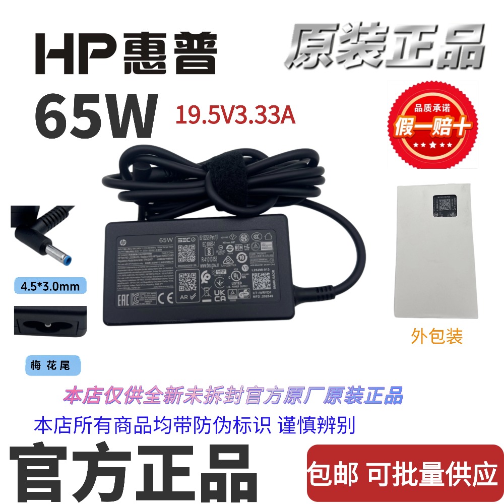 惠普HP原装全新65W19.5V3.33A小蓝口电脑充电器电源适配器全新