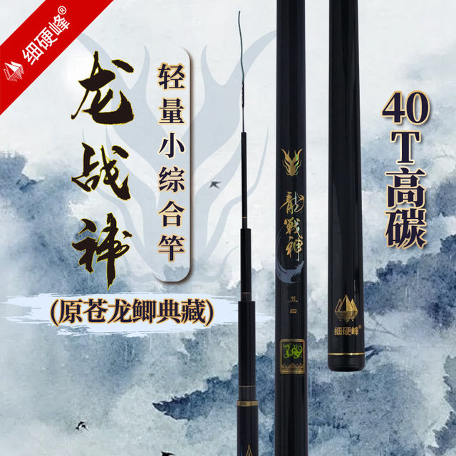 细硬峰龙战神 鲫鲤小综合鱼竿手竿鲫鱼竿 原苍龙鲫典藏钓鱼竿手杆