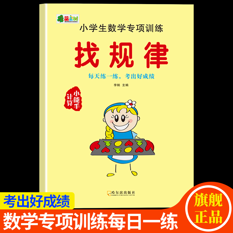 小学专项训练试卷一二年级数学找规律思维图形推理填数字练习题