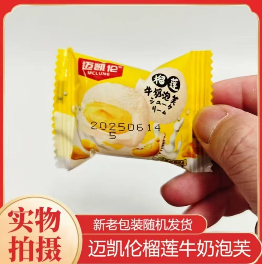 【2，99发10包】爆浆榴莲牛奶泡芙榴莲泡芙雪 媚娘糯米糍学生零食