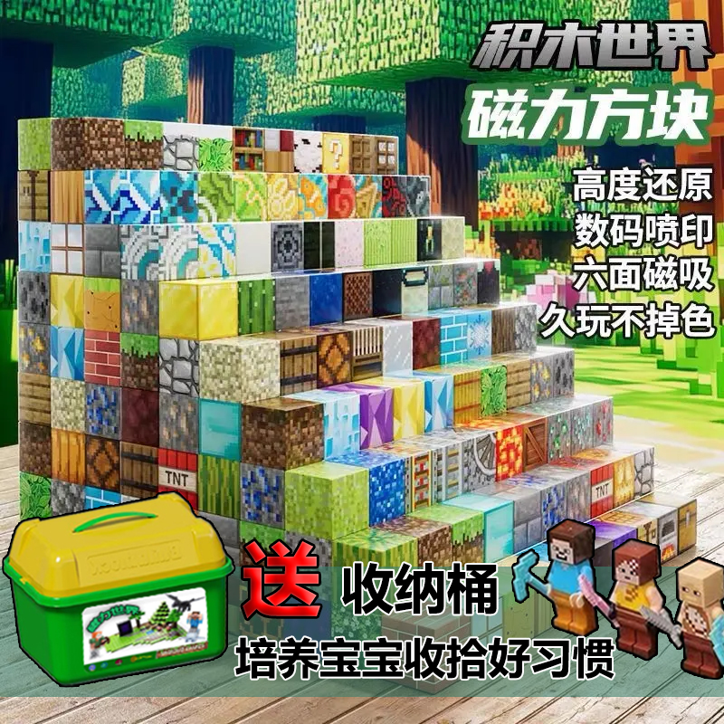 我的世界磁力方块全套mc周边吸铁石迷你世界磁吸拼搭磁铁积木玩具