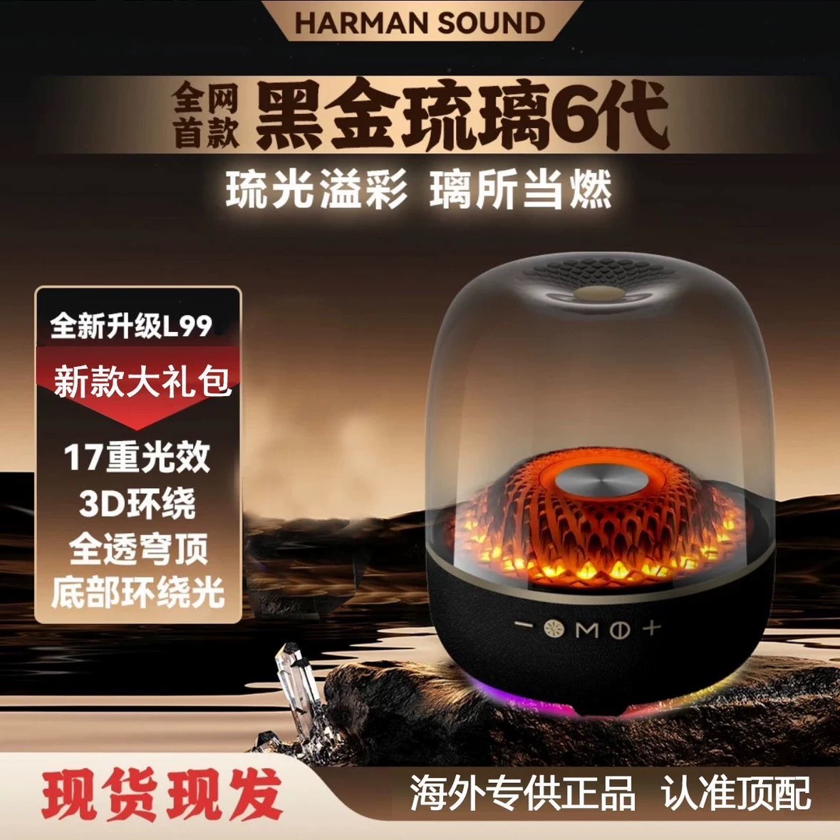 【20259月新款】哈曼顿黑金典藏版琉璃5代L-99蓝牙桌面重低音音响