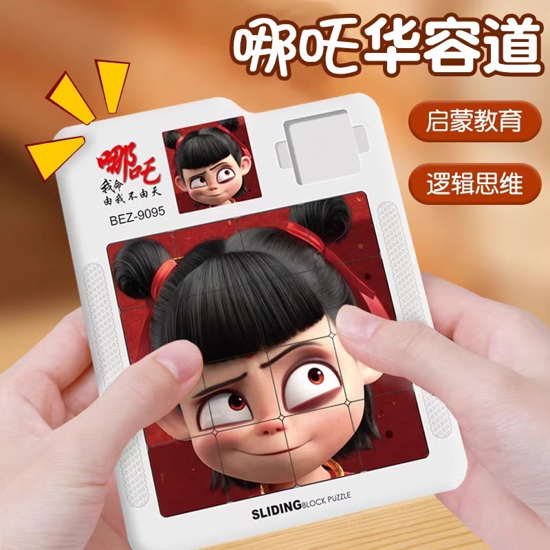 哪吒卡通动物华容道滑动拼图板益智类脑力玩具开发智力磁力拼图