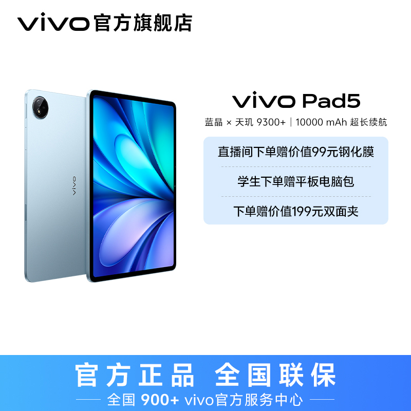 【国家补贴】vivo Pad5 平板电脑 12.1英寸高清大屏平板 新品上市