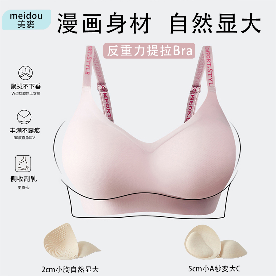 MeiDou/美窦反重力韩漫外扩内衣舒适果冻条支撑小胸显大无痕文胸