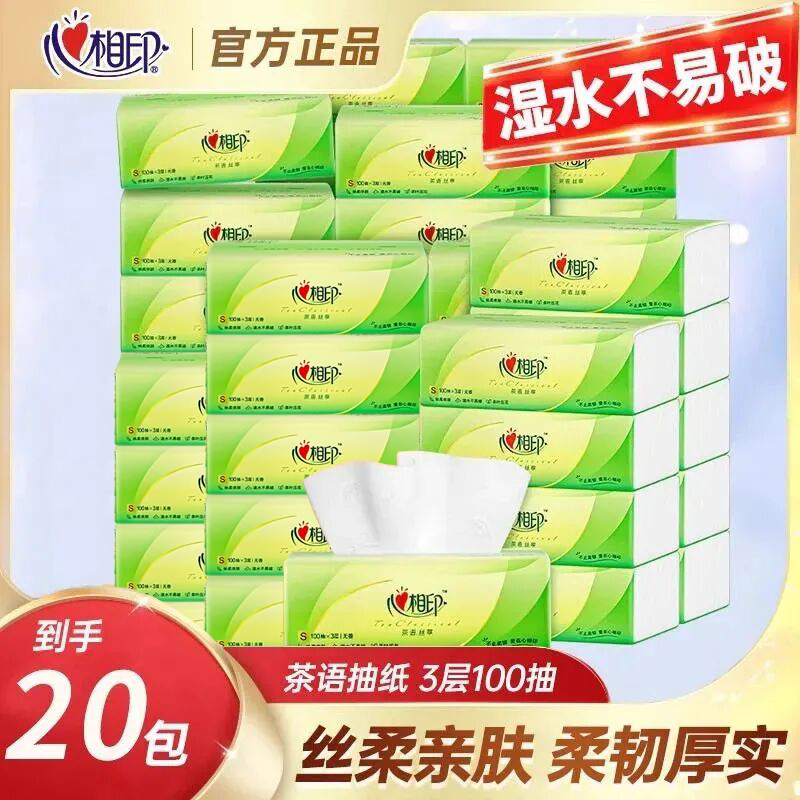 心相印抽纸茶语丝享纸抽100抽卫生纸巾擦手纸餐巾纸面巾纸囤货装