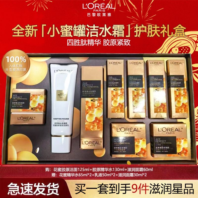 【礼盒装】欧莱雅小蜜罐花蜜胶原9件套装补水保湿滋润抗皱紧致舒缓
