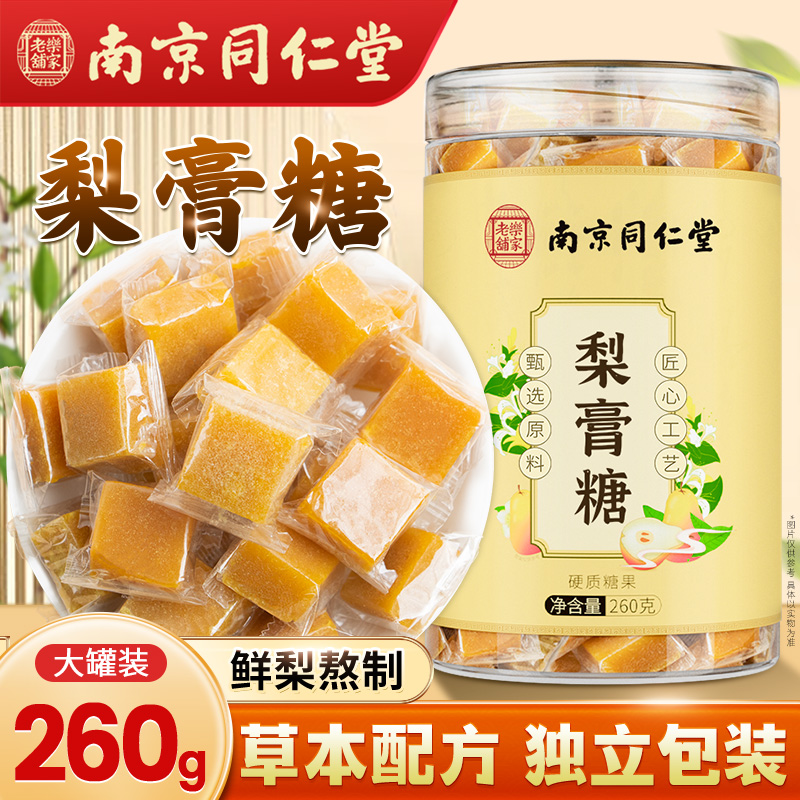 丽天承南京同仁堂 梨膏糖正宗百草梨膏糖优质梨膏风味香甜