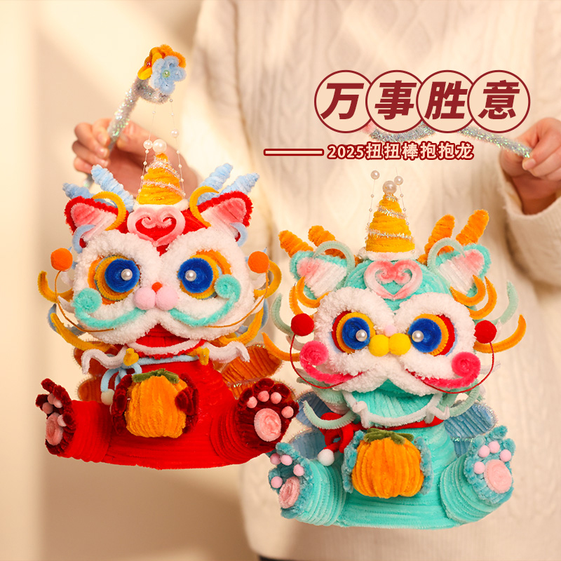 中秋节灯笼幼儿园儿童制作蛇年手提龙灯扭扭棒手工编织diy材料包