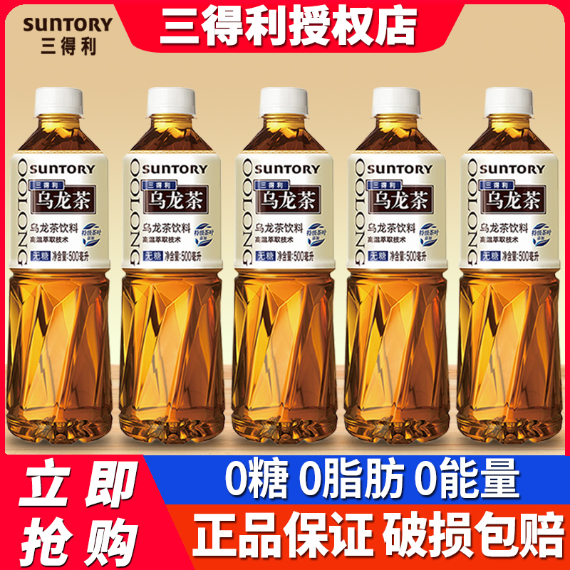 SUNTORY/三得利无糖乌龙茶饮料500ml*5瓶装整箱批发0糖0脂饮品